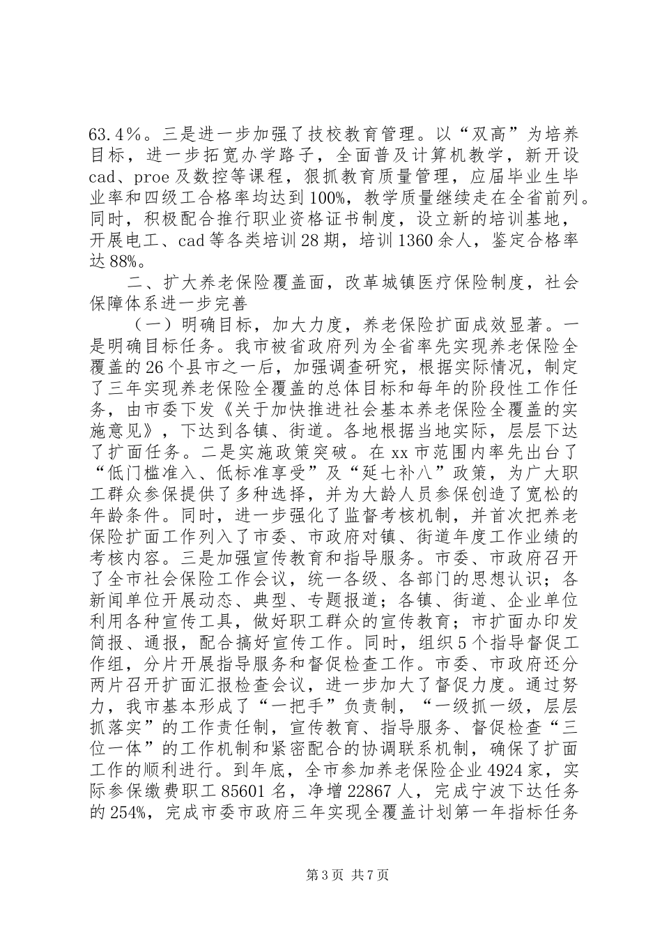 市人事劳动和社会保障局年终工作总结 _第3页