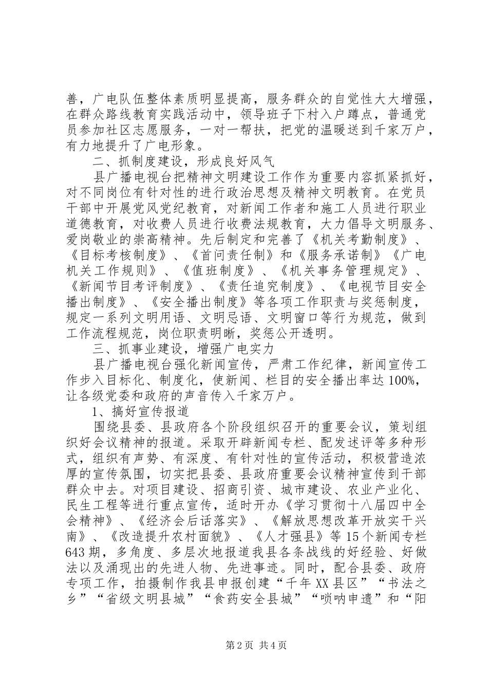 县广播电视台XX年度精神文明建设工作总结 _第2页