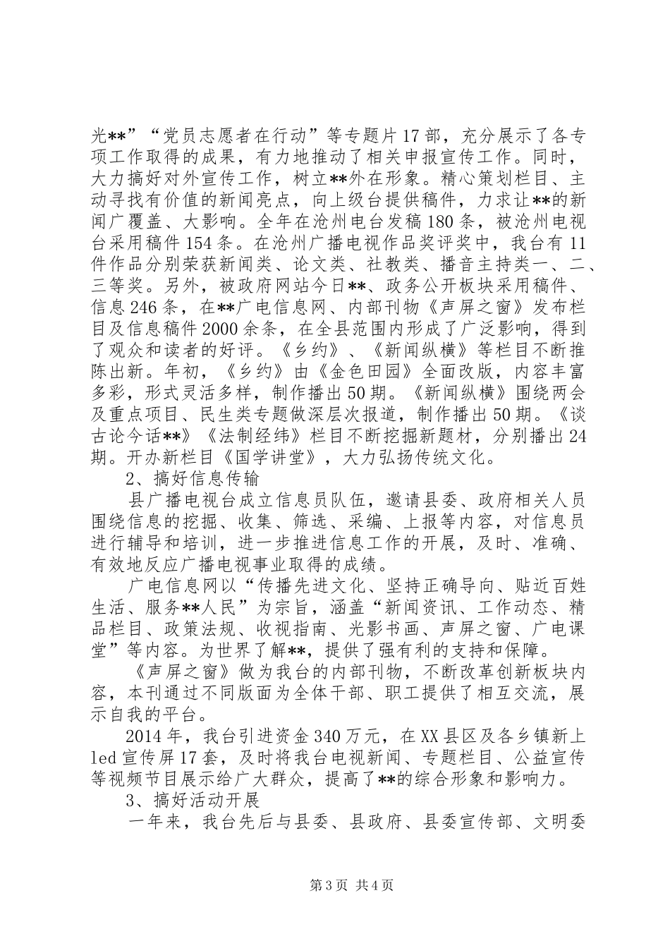 县广播电视台XX年度精神文明建设工作总结 _第3页