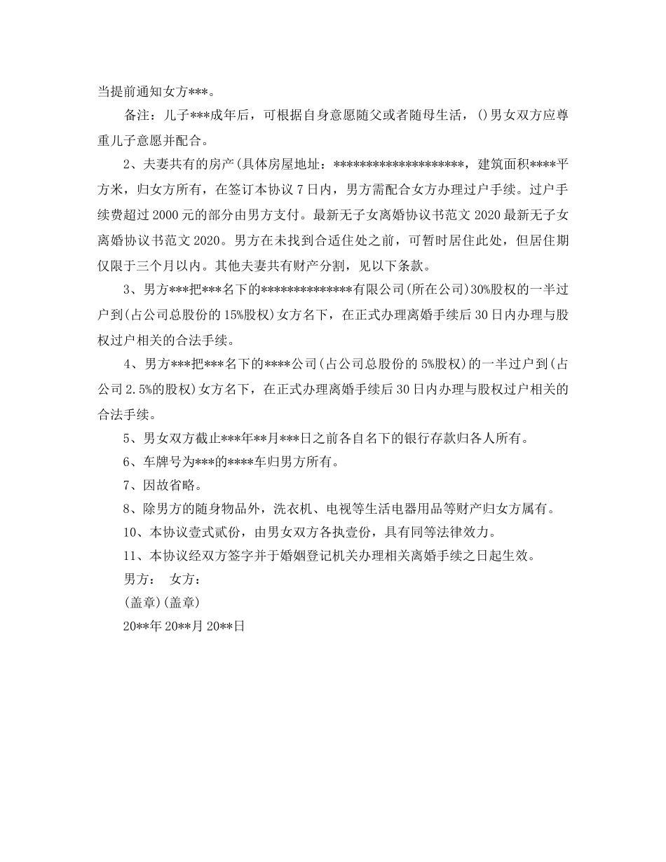 无子女自愿离婚协议书 _第2页