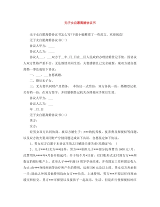 无子女自愿离婚协议书 