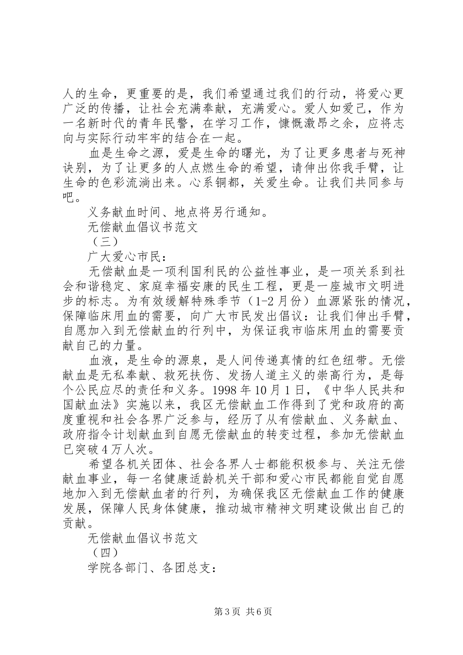 无偿献血倡议书范文_第3页