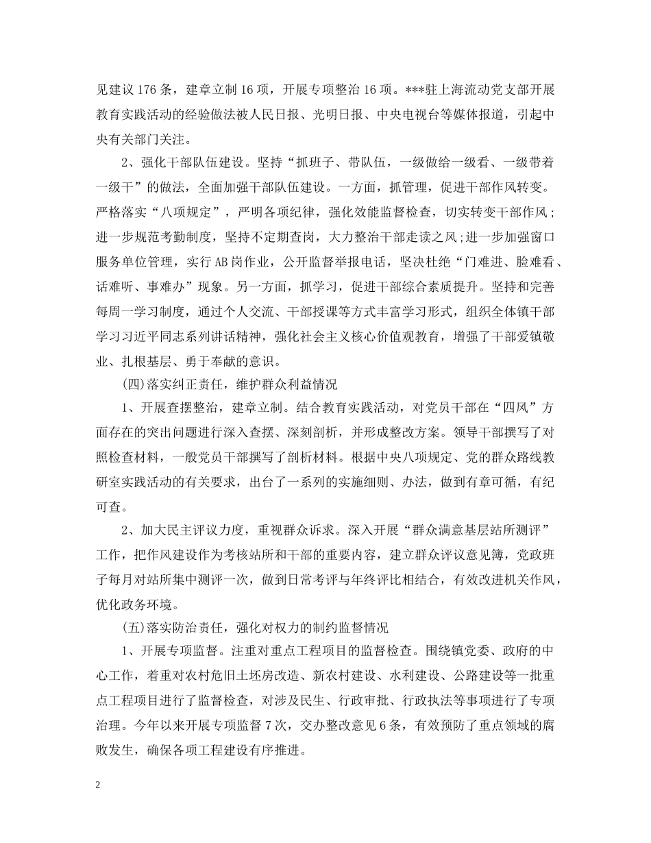 述责述廉报告材料 _第2页