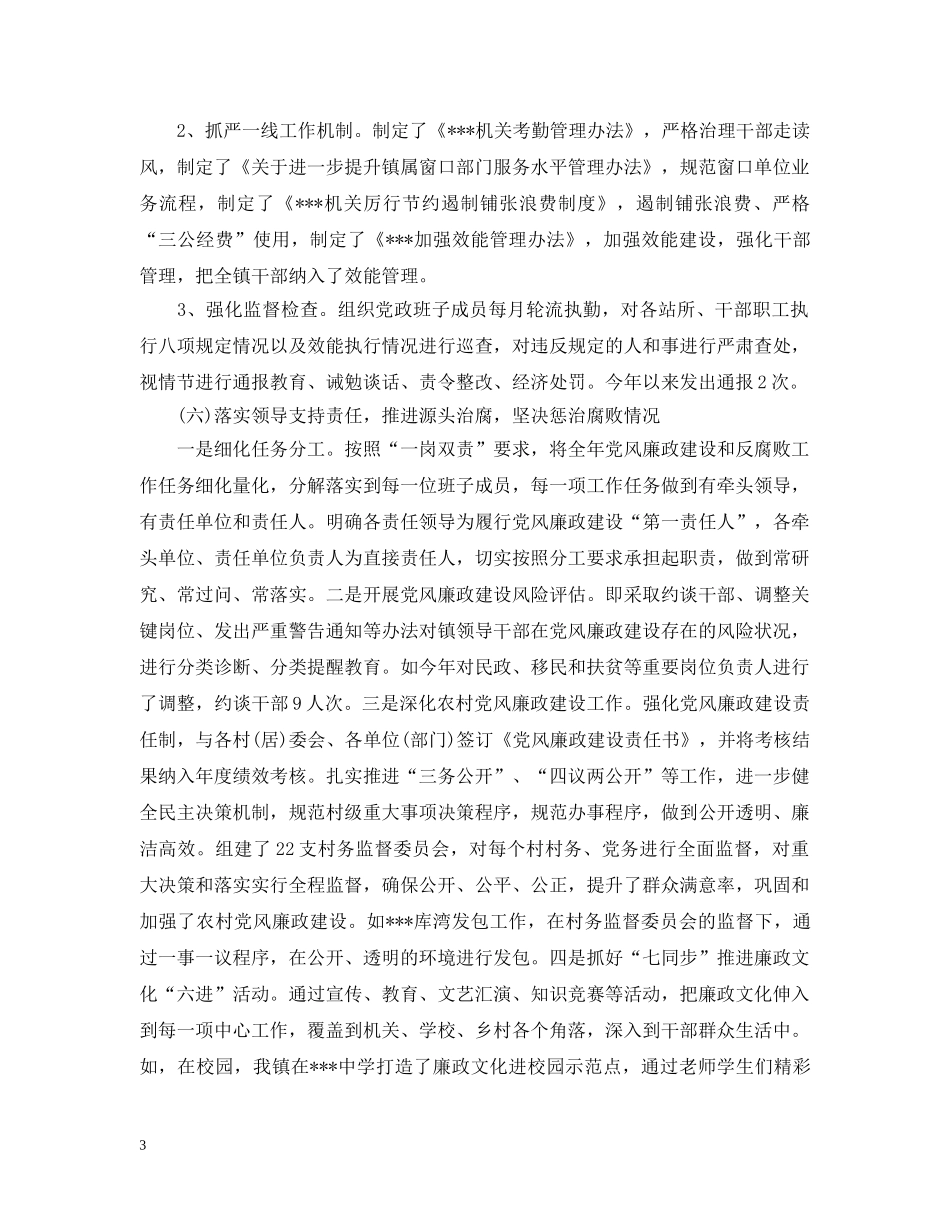 述责述廉报告材料 _第3页