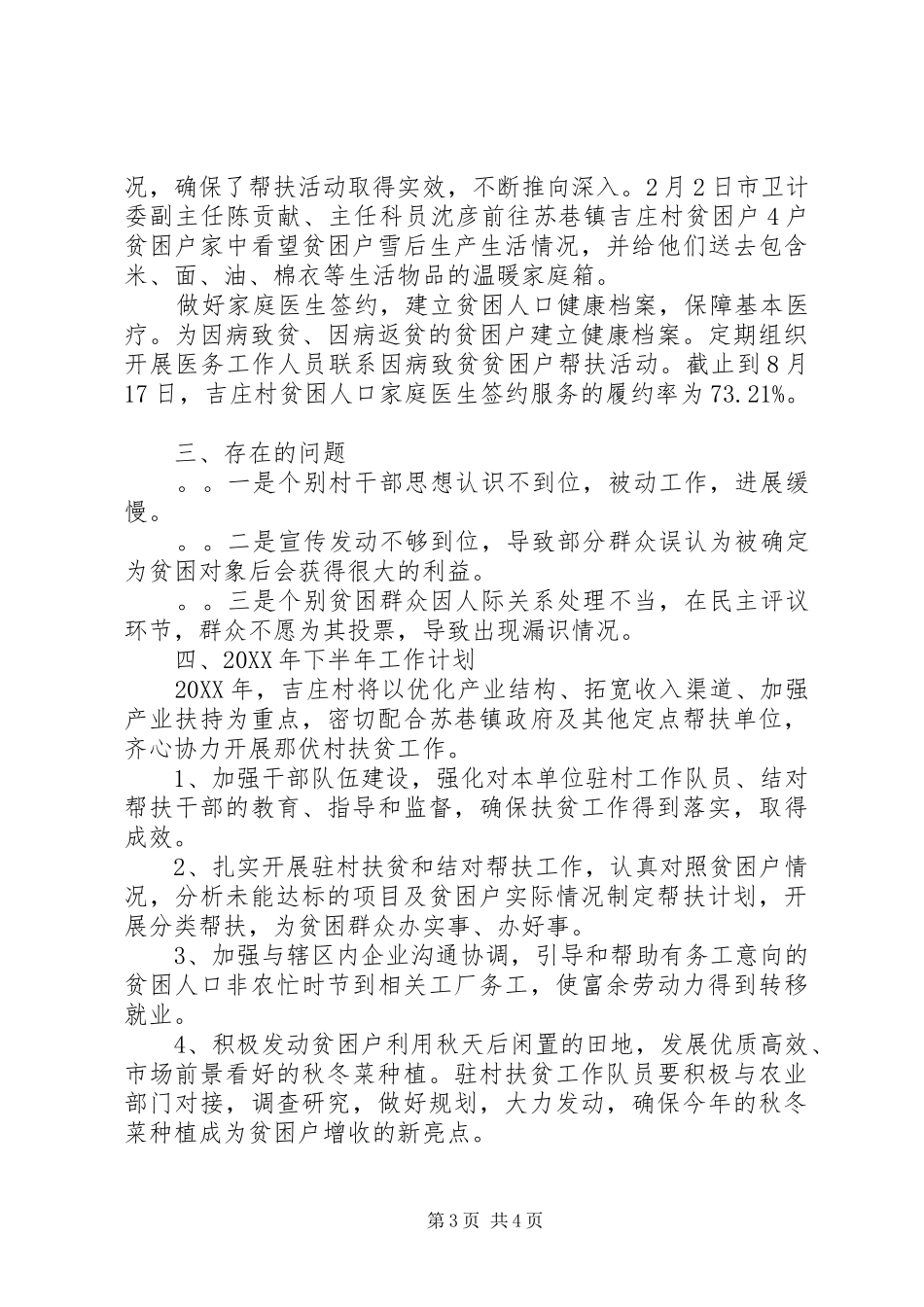 卫计委202X年上半年帮扶脱贫攻坚工作总结_第3页