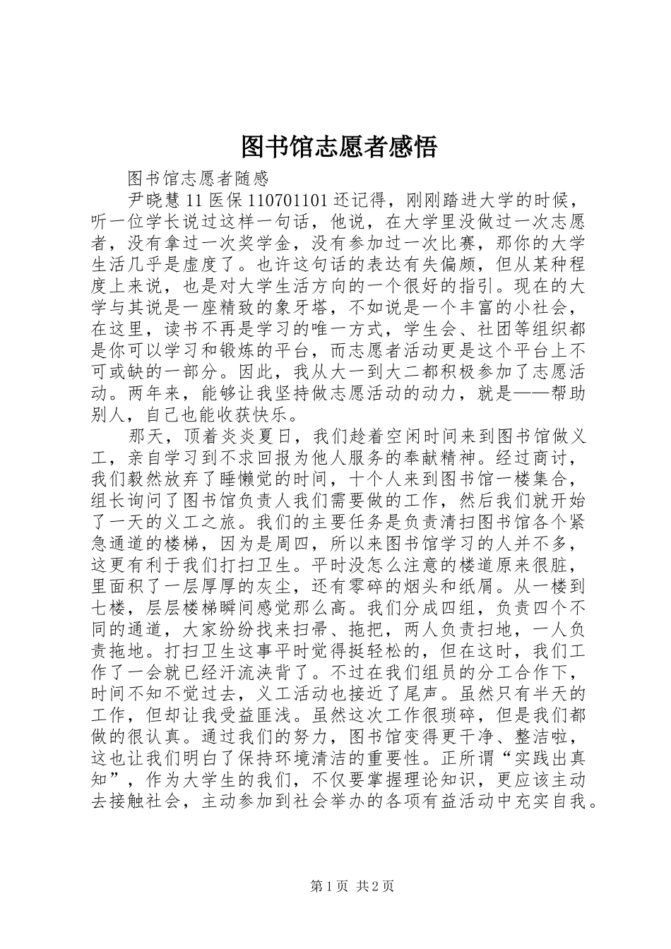 图书馆志愿者感悟_第1页