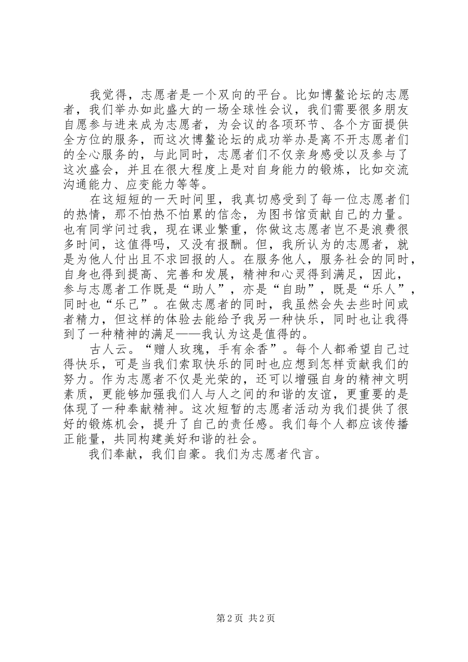 图书馆志愿者感悟_第2页