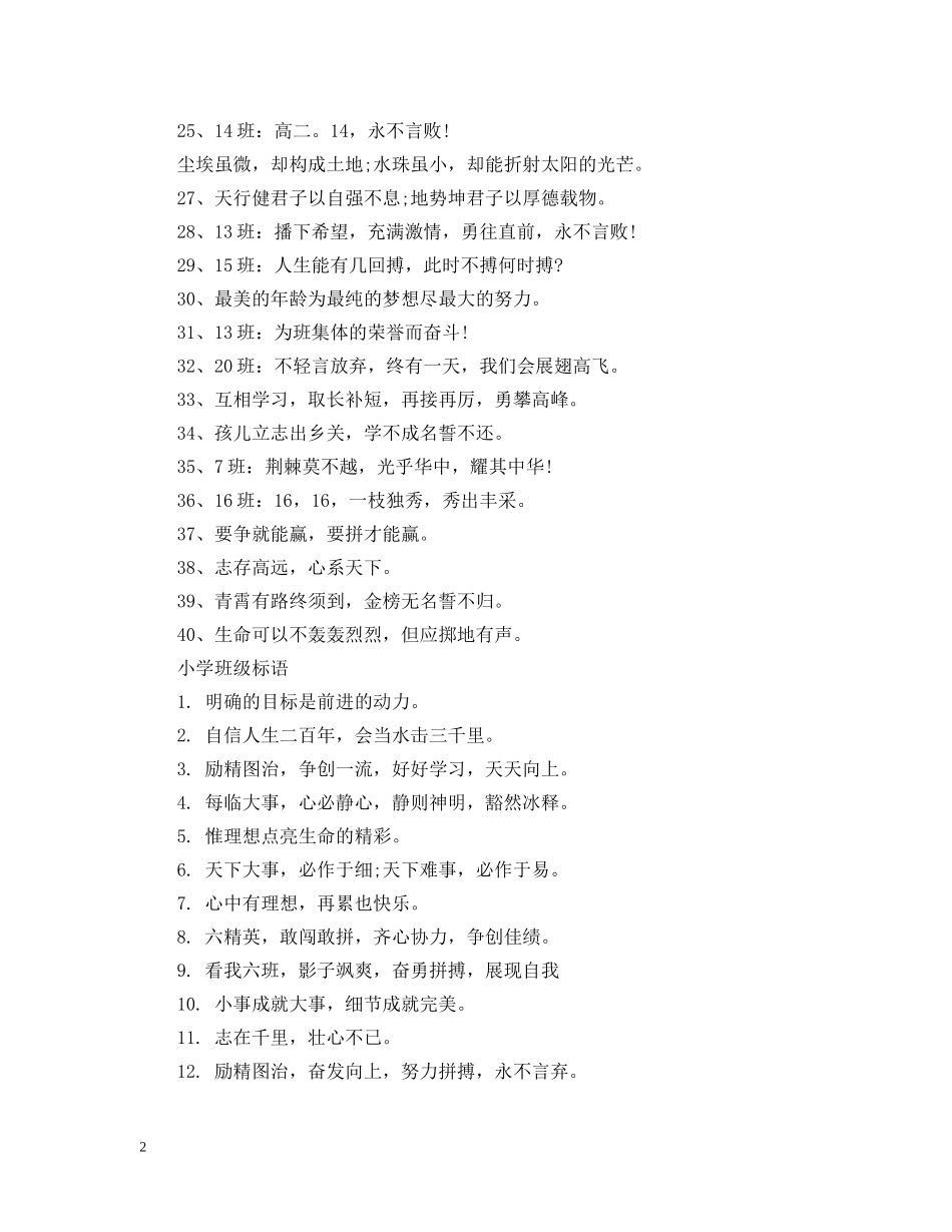 小学班级学习标语 _第2页