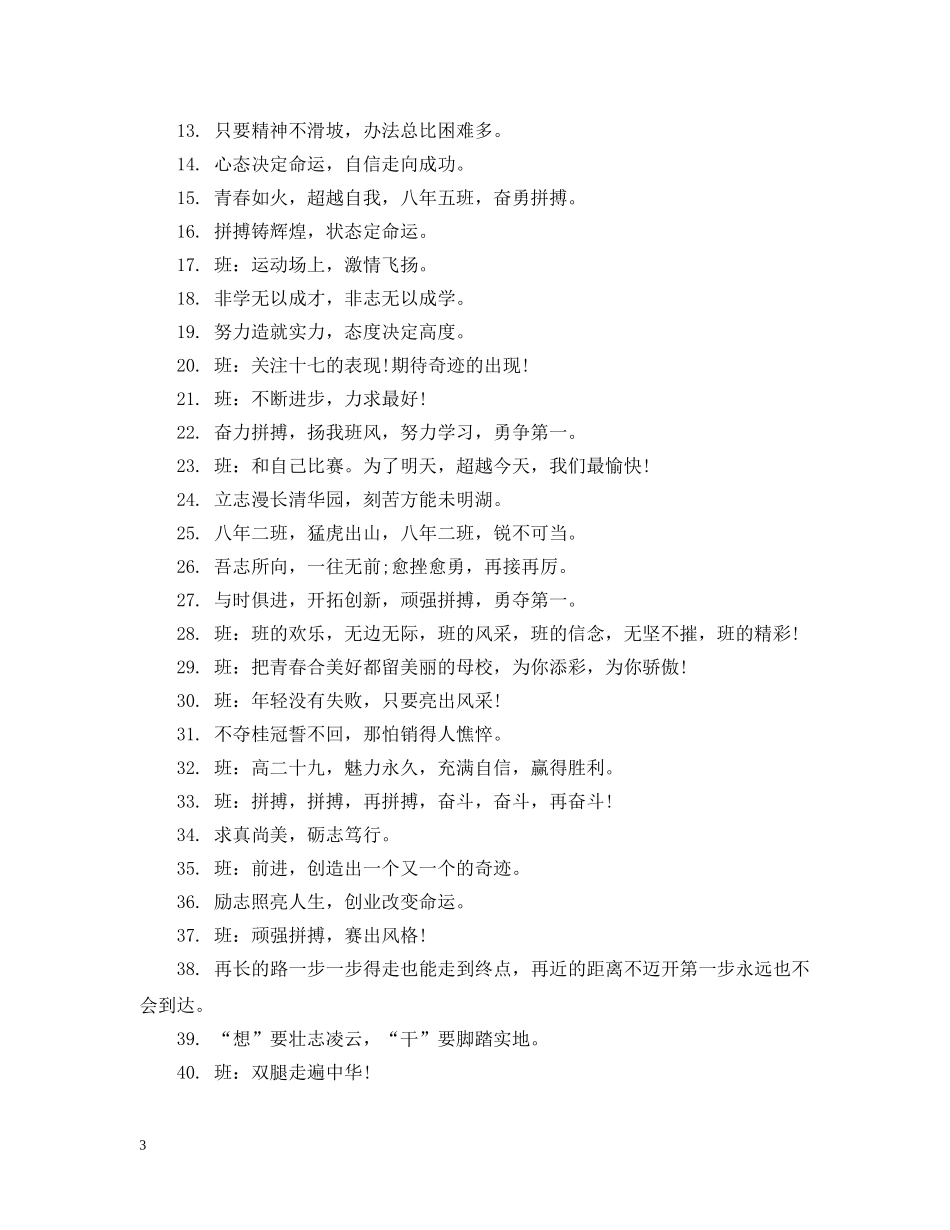 小学班级学习标语 _第3页