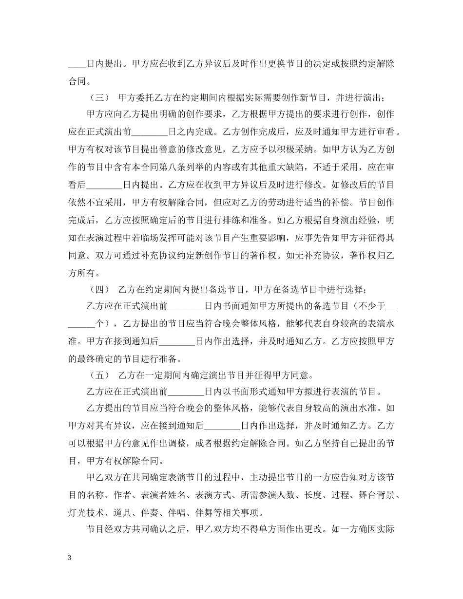 委托表演合同范本 _第3页