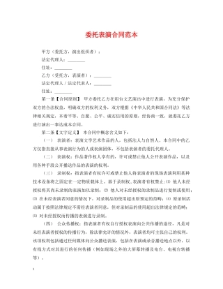 委托表演合同范本 
