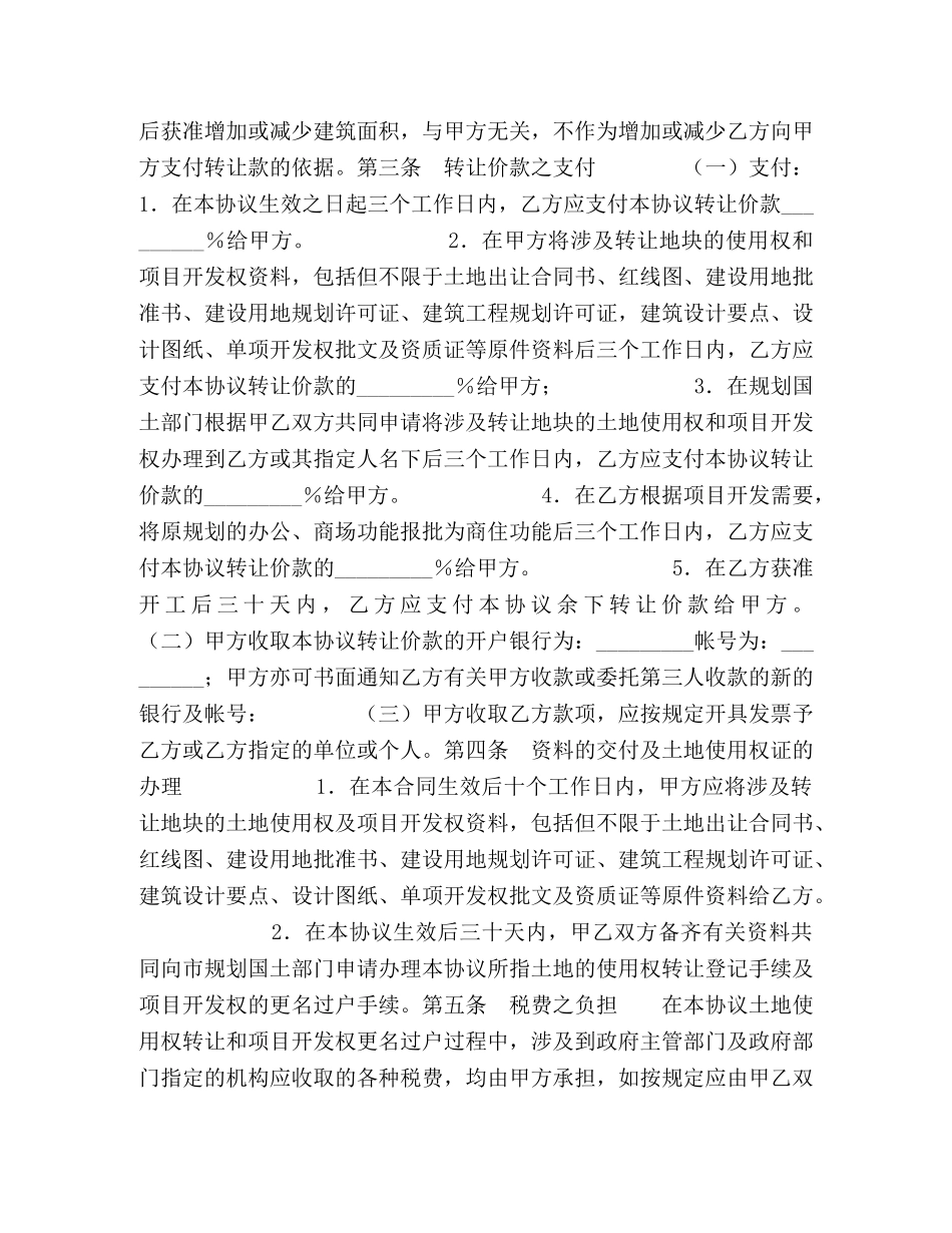 土地使用权及开发权转让协议 _第2页