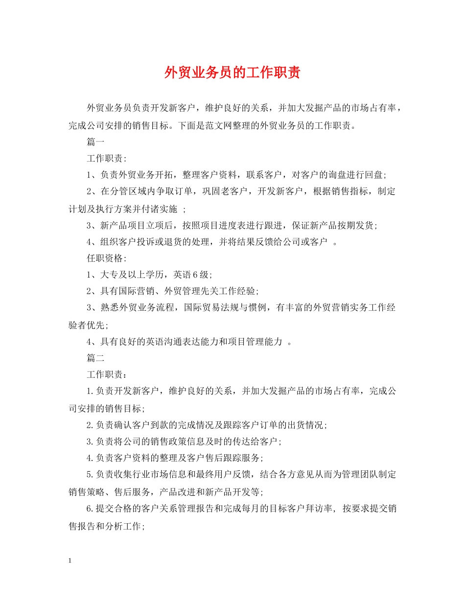 外贸业务员的工作职责2 _第1页