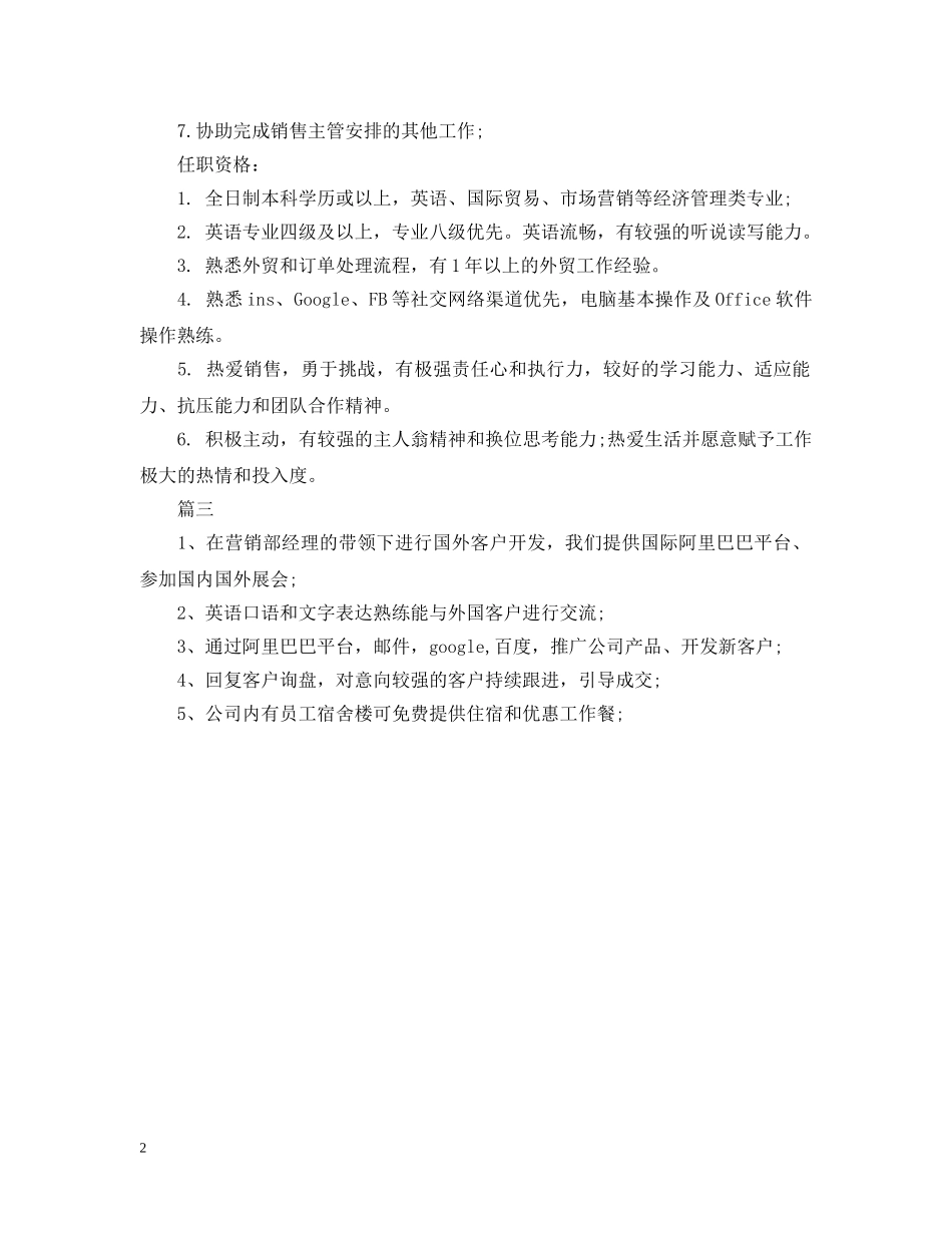 外贸业务员的工作职责2 _第2页