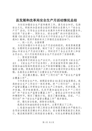 县发展和改革局安全生产月活动情况总结 