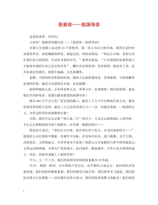 我爱你——祖国母亲 