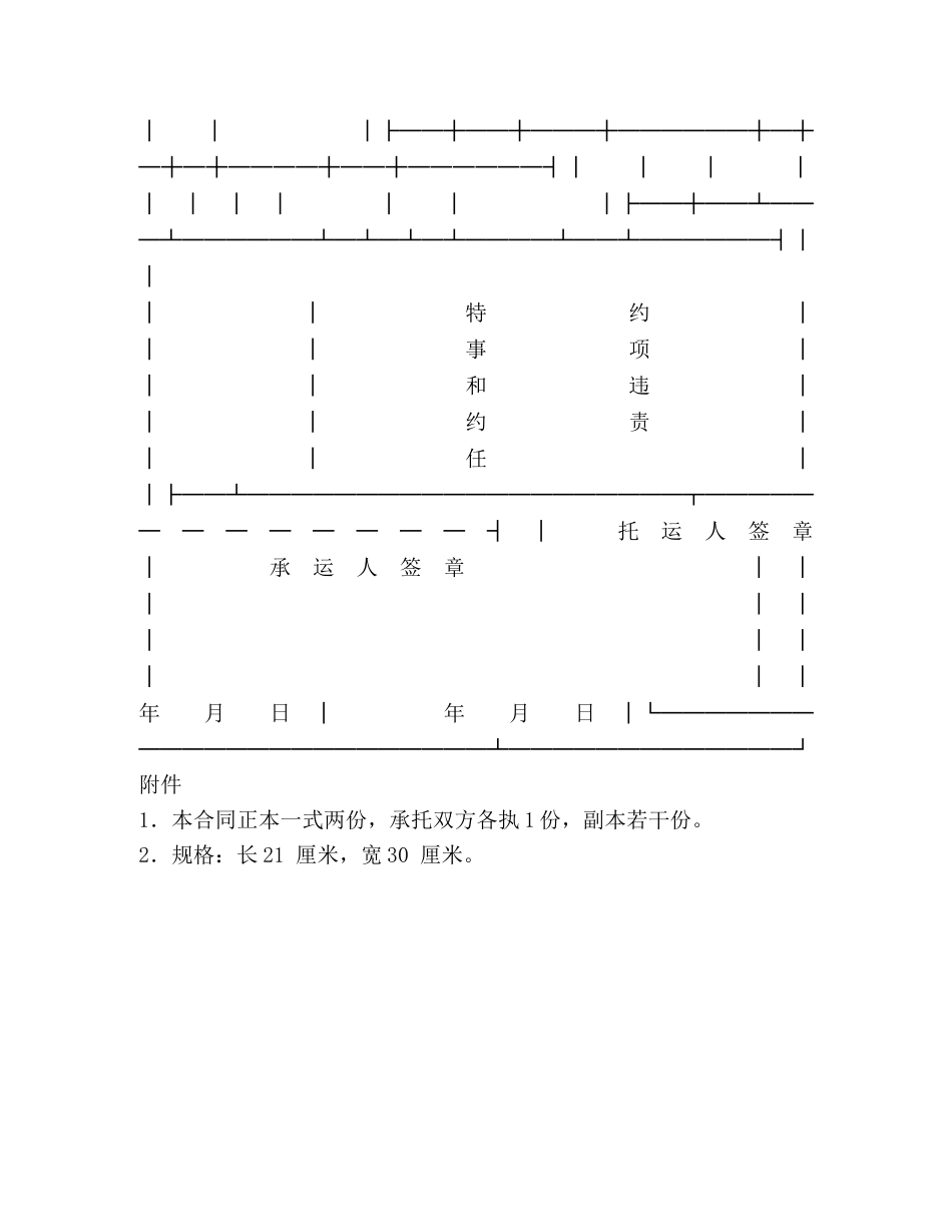 水路货物运输合同2 _第2页