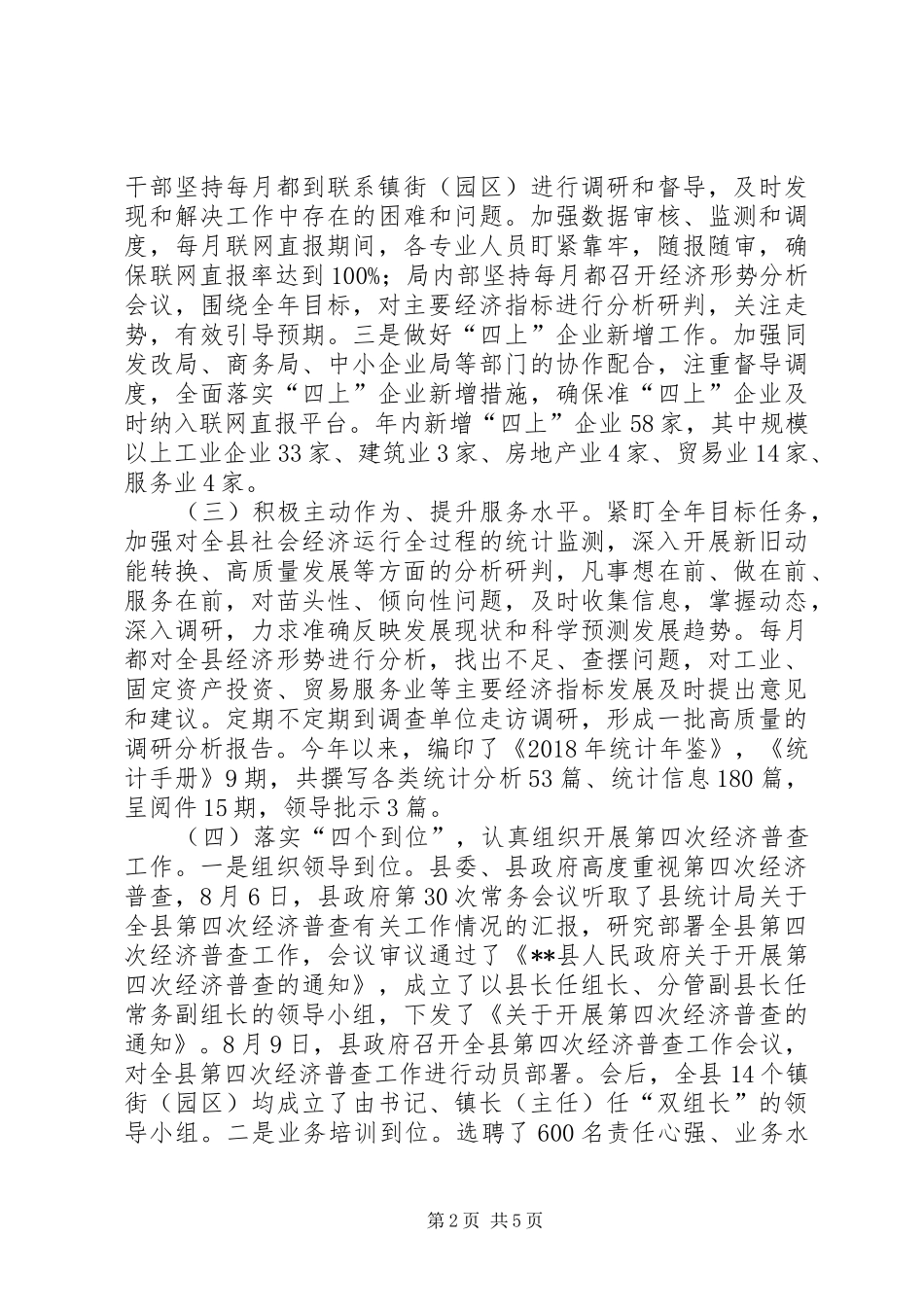 县统计局XX年工作总结及XX年工作打算 _第2页