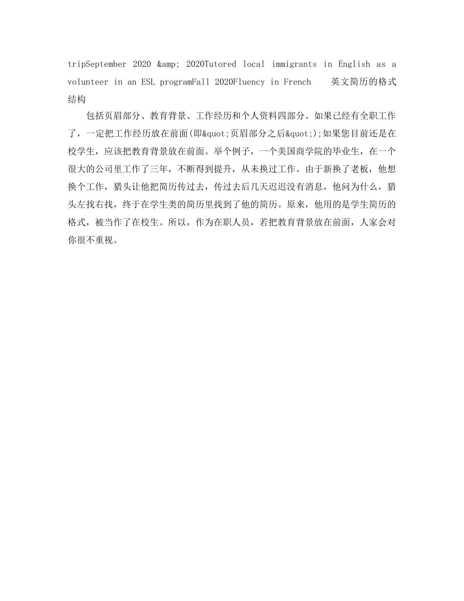 卫生组织管理专业英文简历模板 _第3页