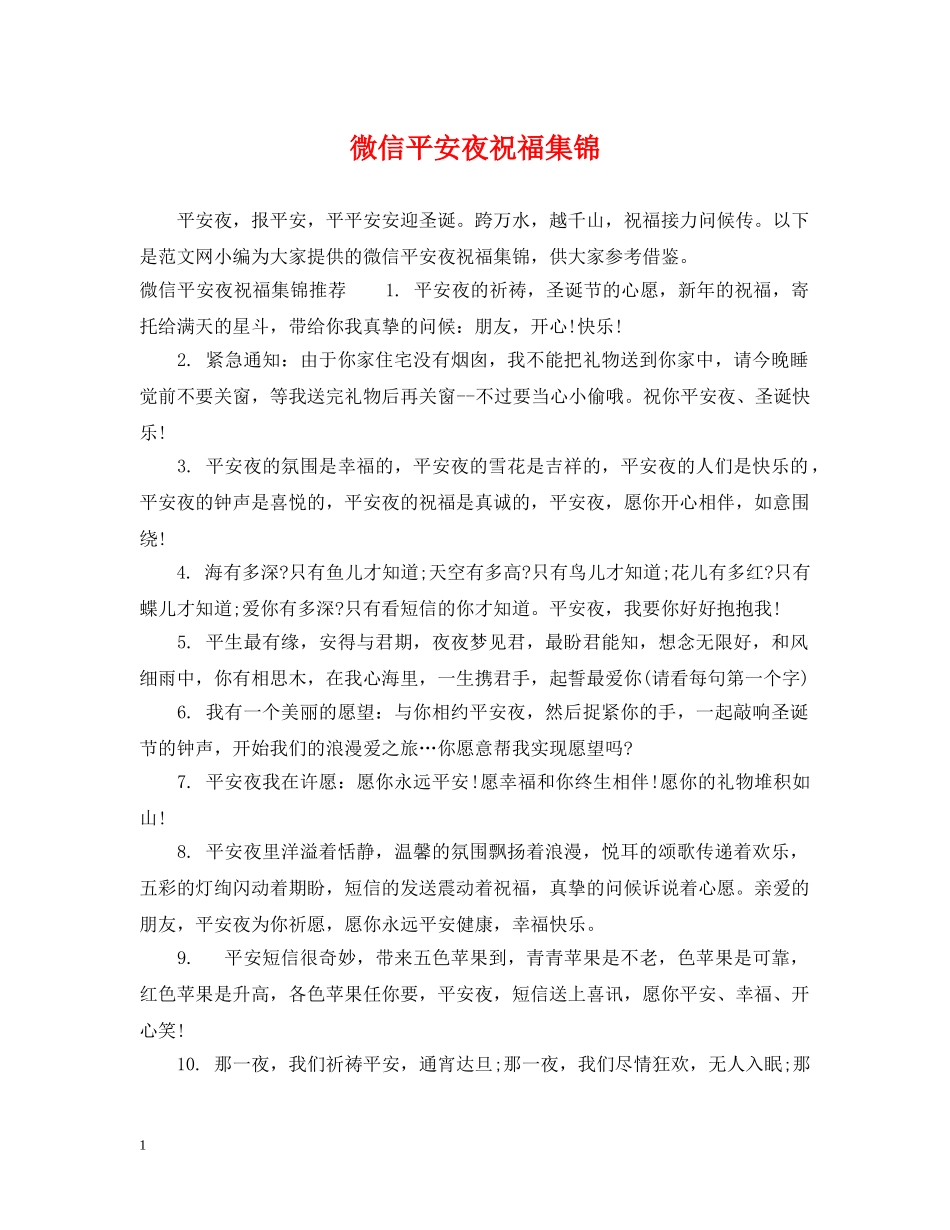 微信平安夜祝福集锦 _第1页