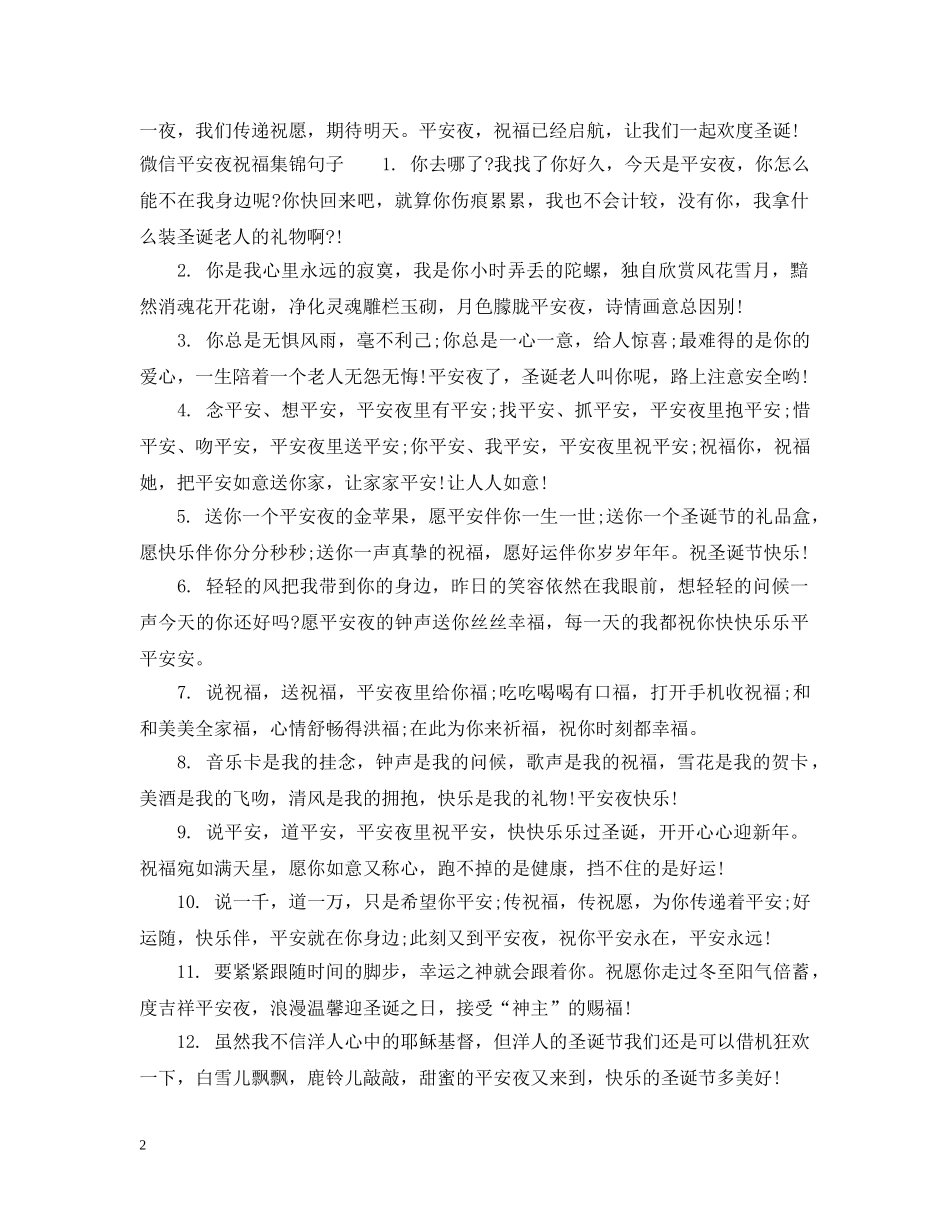 微信平安夜祝福集锦 _第2页