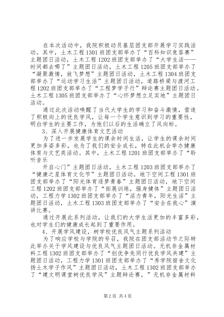 土木工程学院土木类20XX年13团支部团日活动总结报告 _第2页