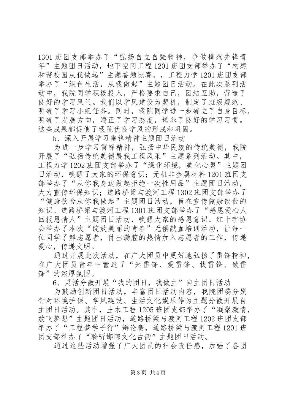 土木工程学院土木类20XX年13团支部团日活动总结报告 _第3页
