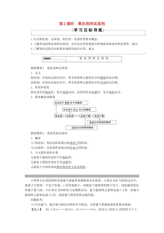 高中化学 第2章 元素与物质世界 第3节 氧化剂和还原剂（第2课时）氧化剂和还原剂学案 鲁科版必修1-鲁科版高一必修1化学学案