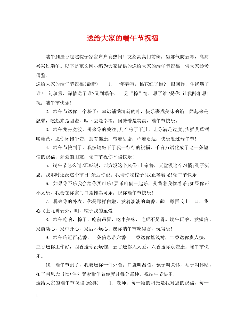 送给大家的端午节祝福 _第1页