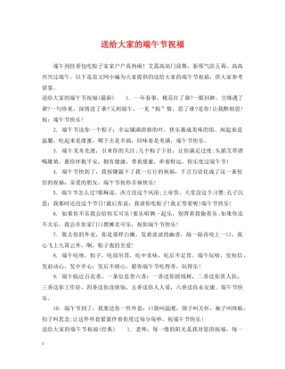 送给大家的端午节祝福 