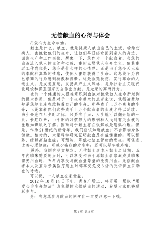 无偿献血的心得与体会