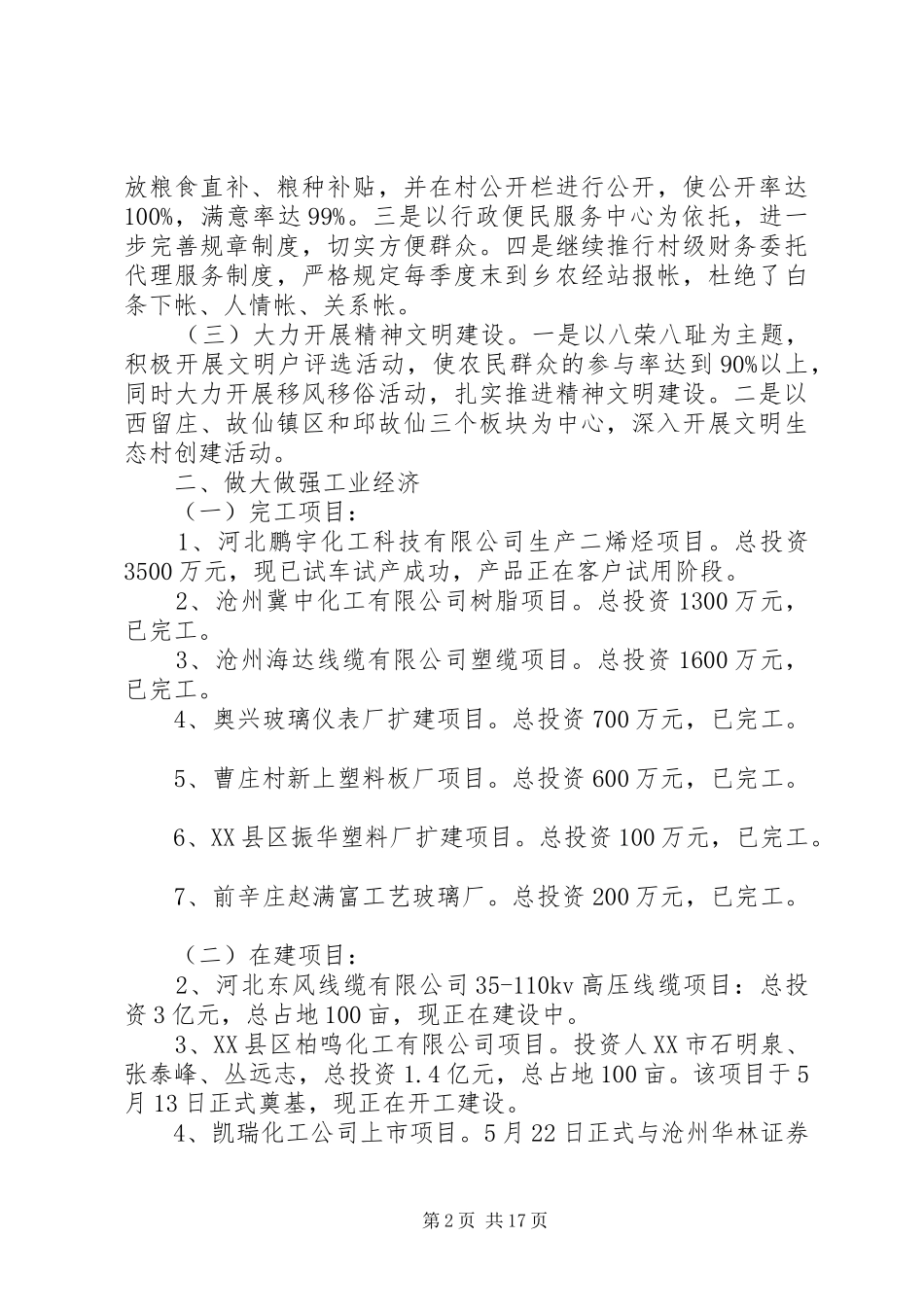 乡镇工作人员20XX年上半年工作总结(精选多篇)_第2页