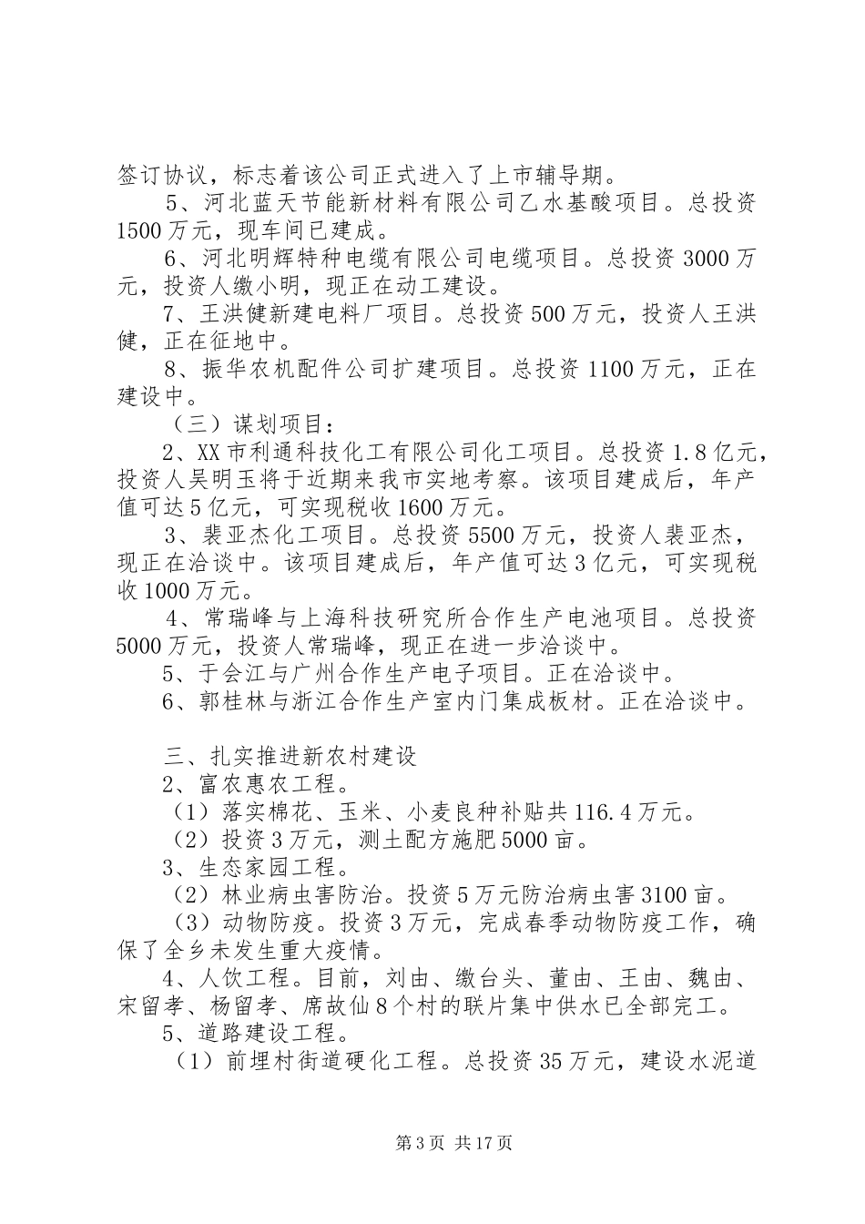 乡镇工作人员20XX年上半年工作总结(精选多篇)_第3页