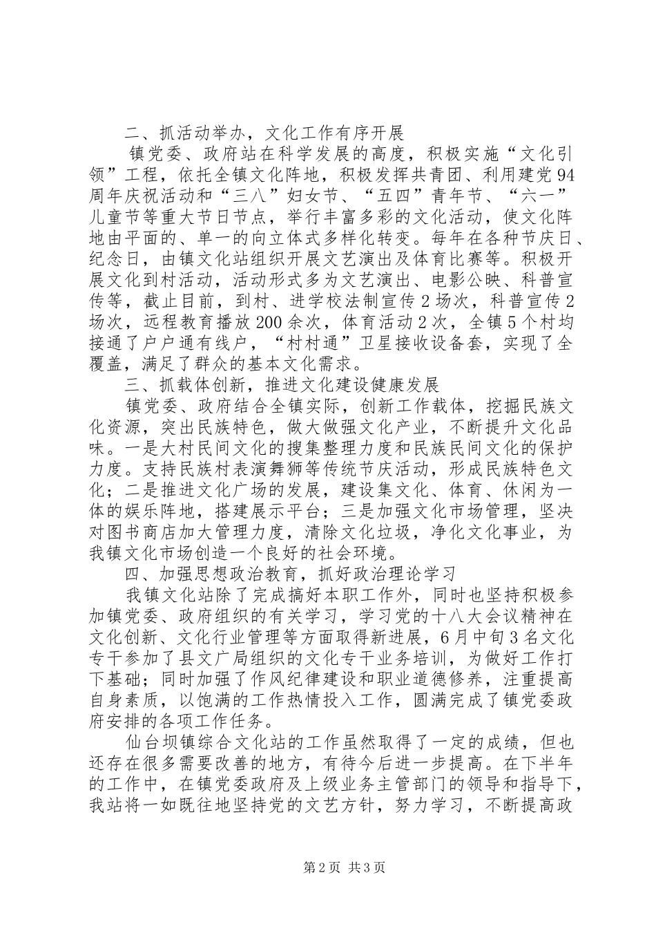 乡镇年度文化建设工作总结 _第2页