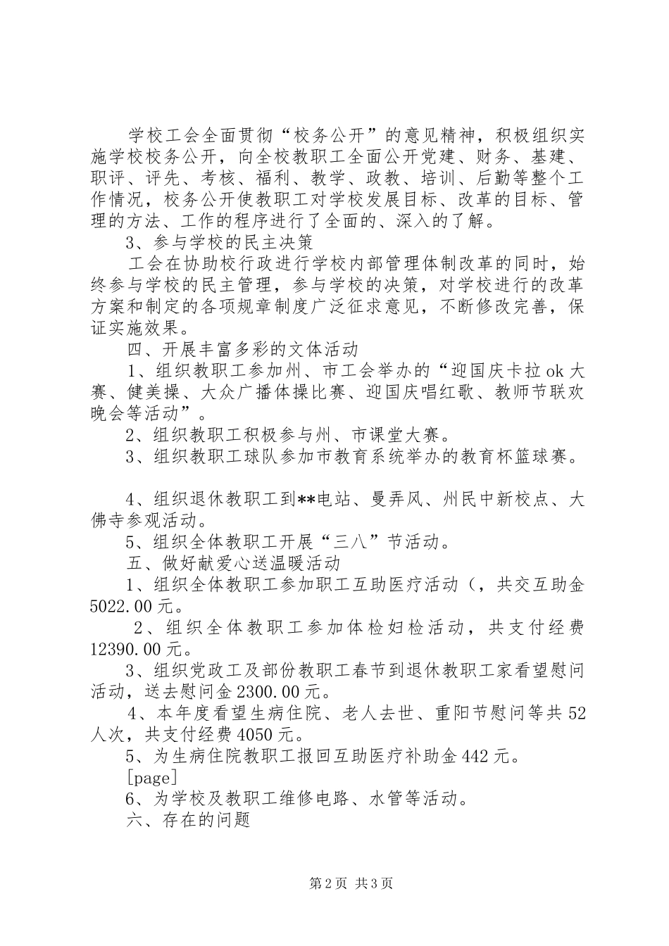 小学工会委员会工作总结 _第2页