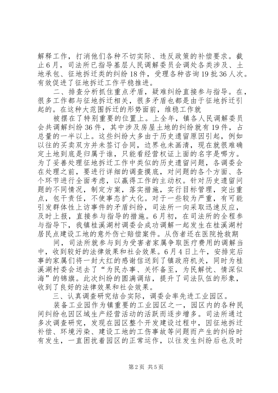 市司法所司法行政工作总结 _第2页