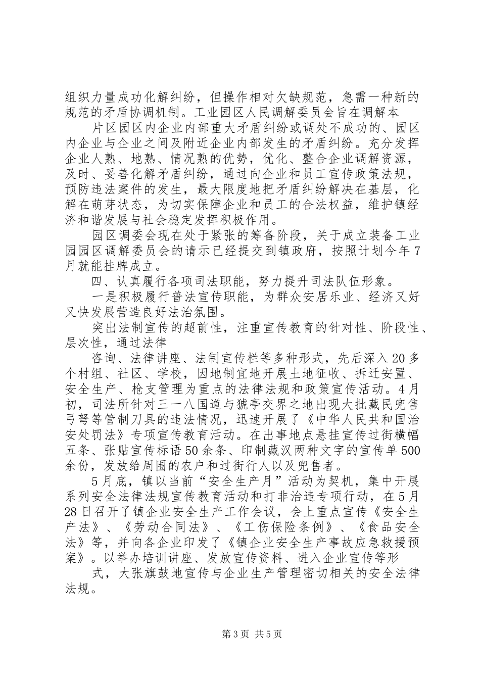 市司法所司法行政工作总结 _第3页