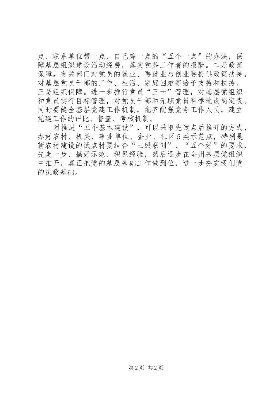 五个基本体会心得_第2页