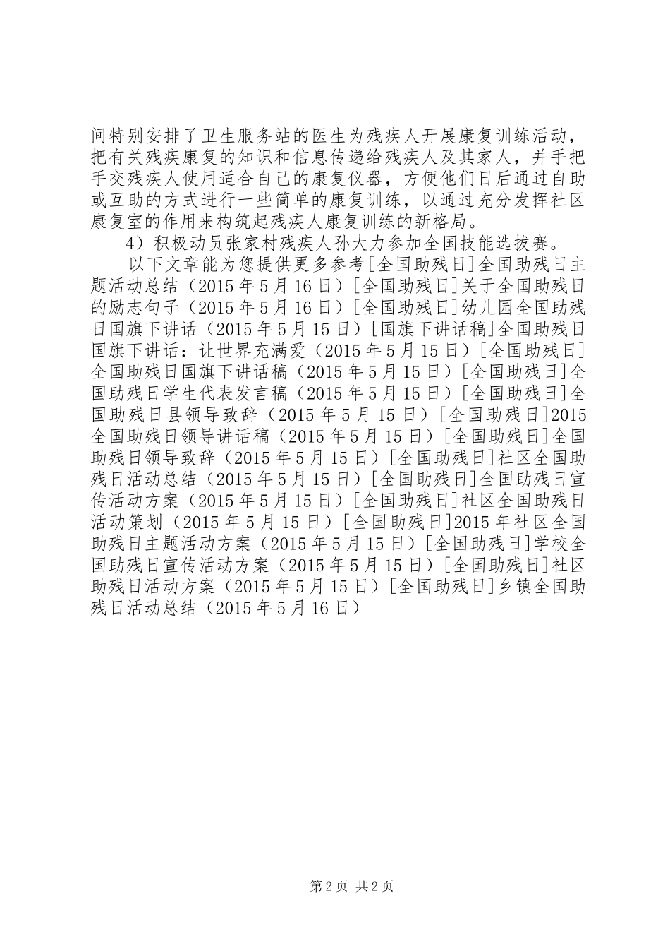 乡镇全国助残日活动总结 _第2页