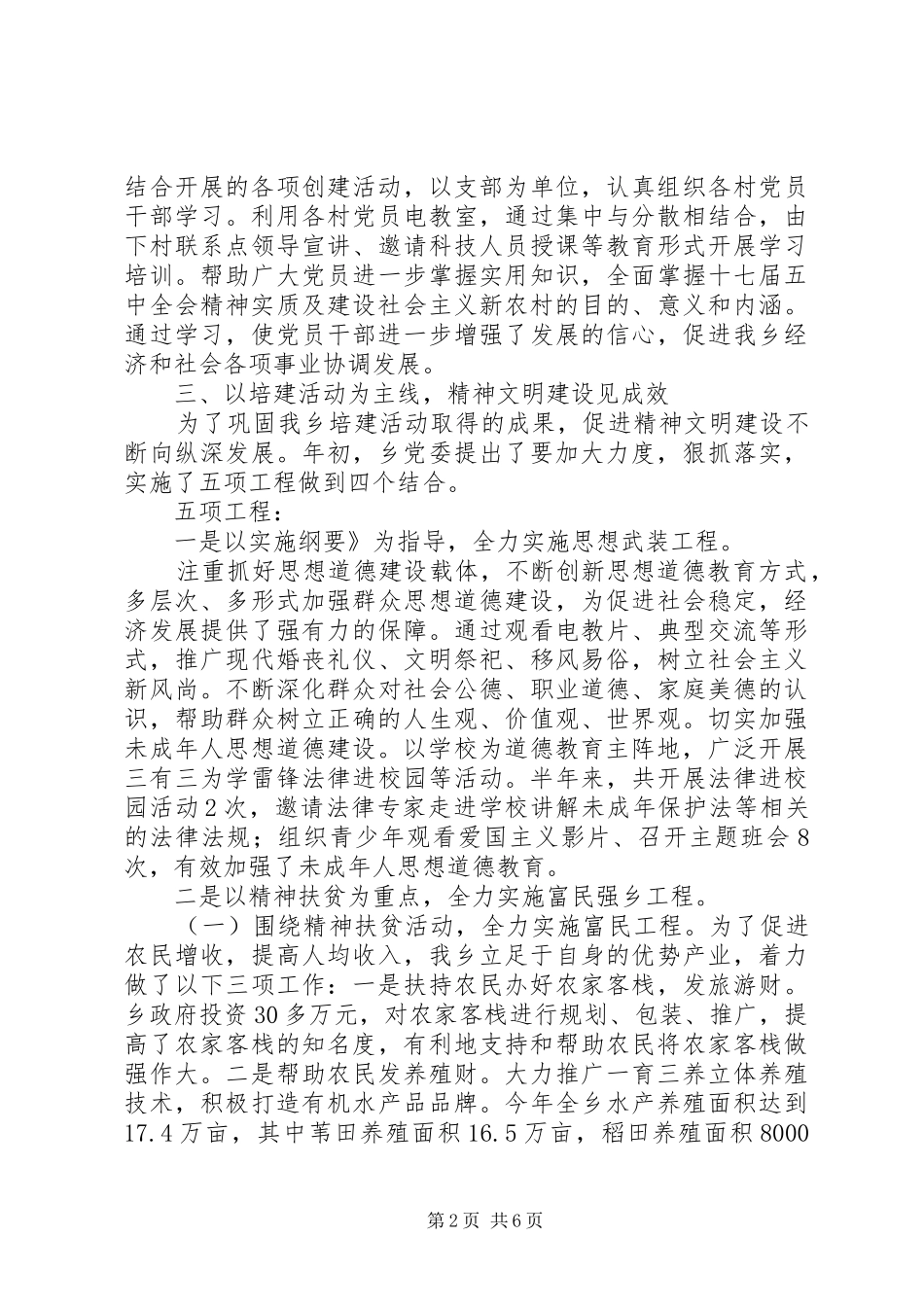 乡镇20XX年上半年精神文明建设工作总结 _第2页