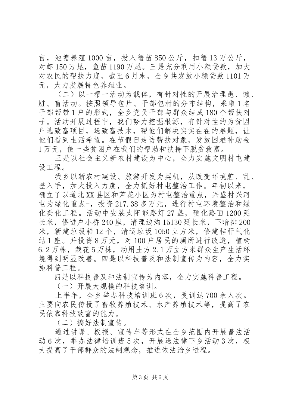 乡镇20XX年上半年精神文明建设工作总结 _第3页