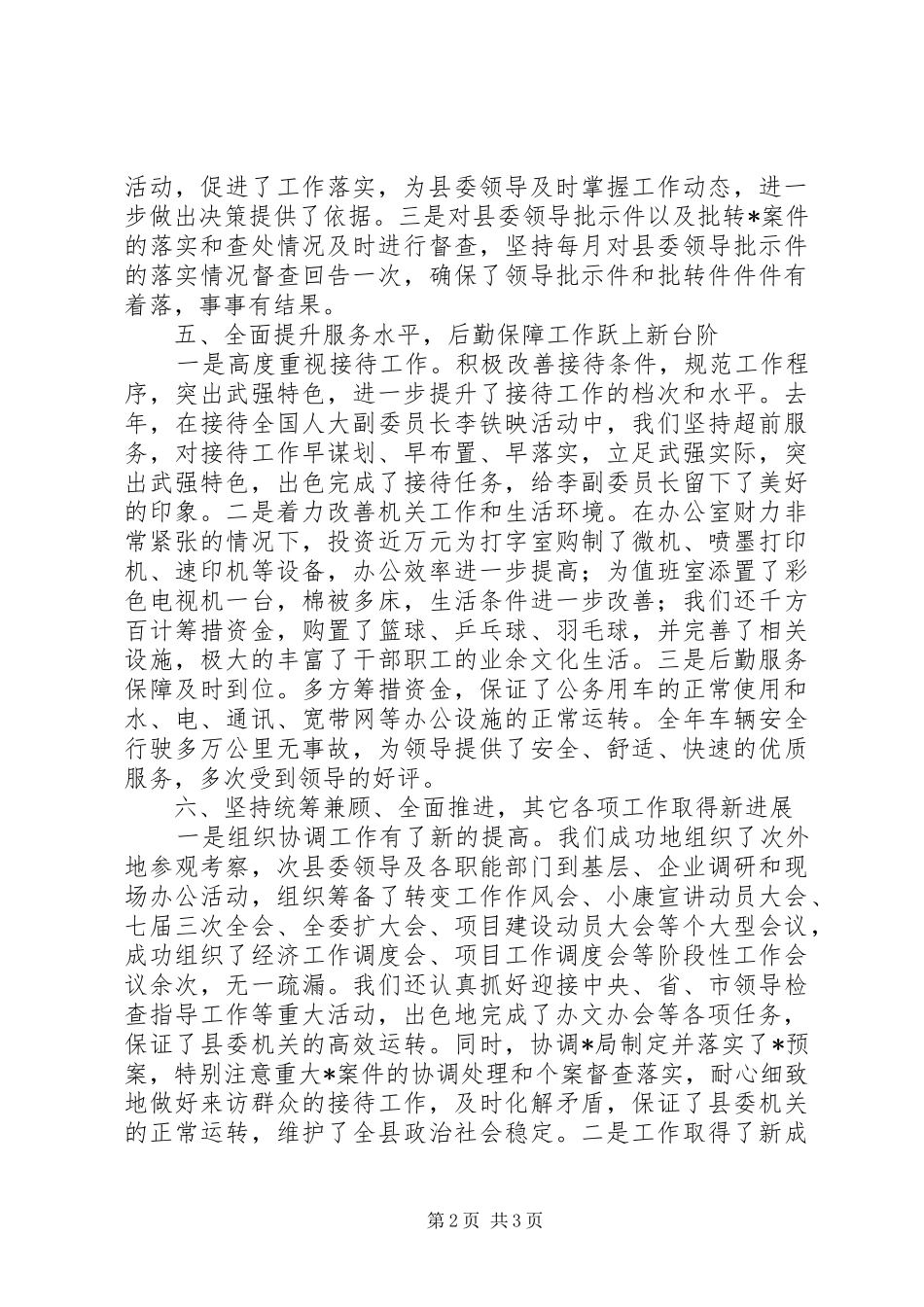 县委办公室某年工作总结 _第2页