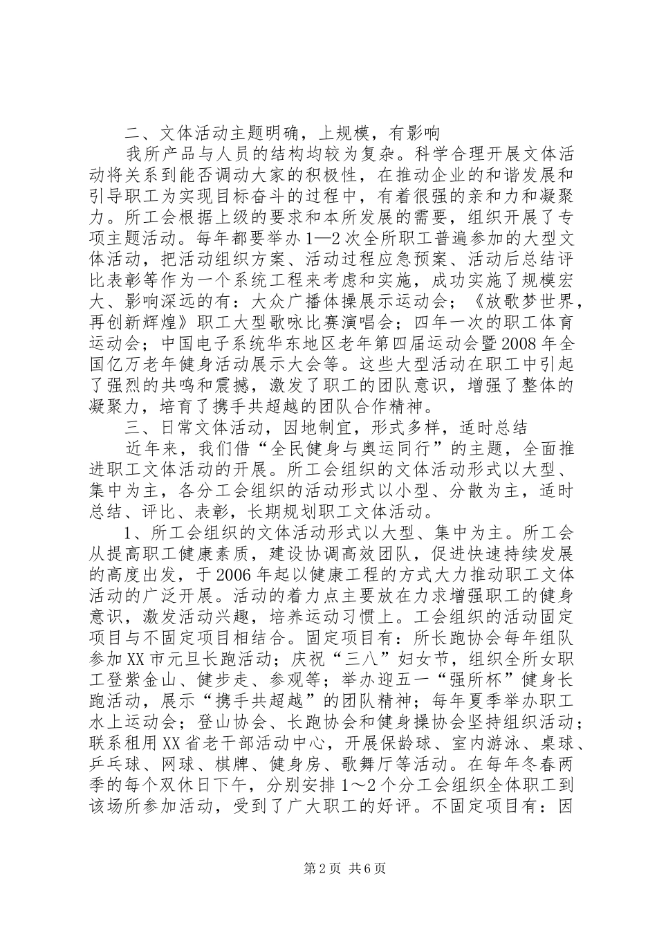 文体活动在企业和谐发展作用做法体会_第2页