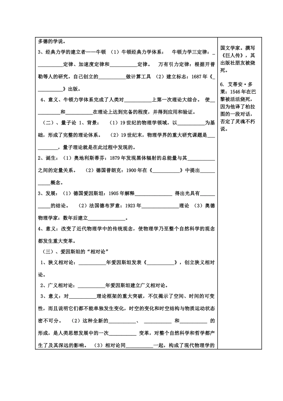 河北省高碑店市第三中学高二历史 专题七一二节 近代物理学生命的起源复习学案_第2页