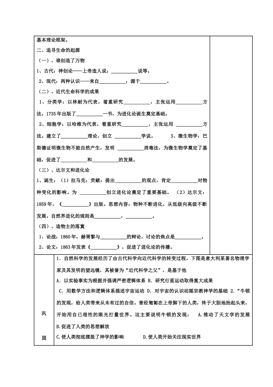 河北省高碑店市第三中学高二历史 专题七一二节 近代物理学生命的起源复习学案_第3页