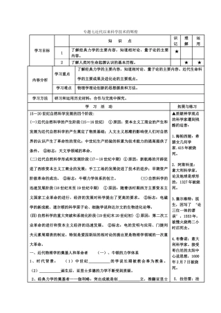 河北省高碑店市第三中学高二历史 专题七一二节 近代物理学生命的起源复习学案