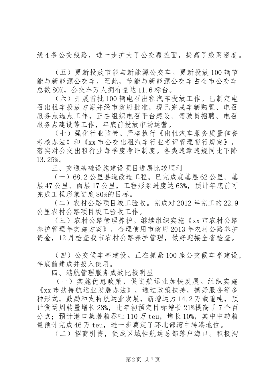 市交通局工作总结报告 _第2页