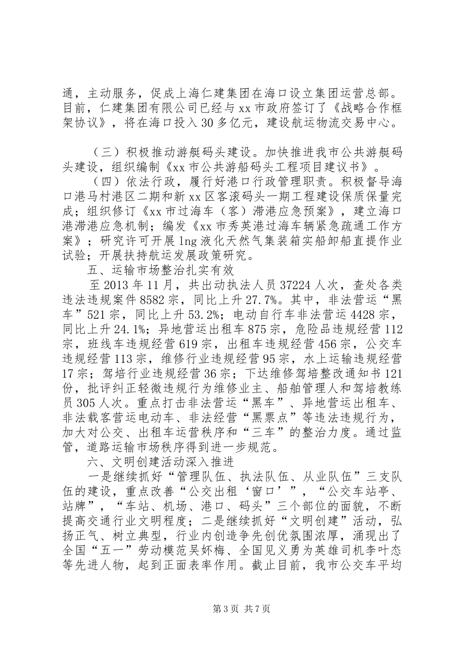 市交通局工作总结报告 _第3页