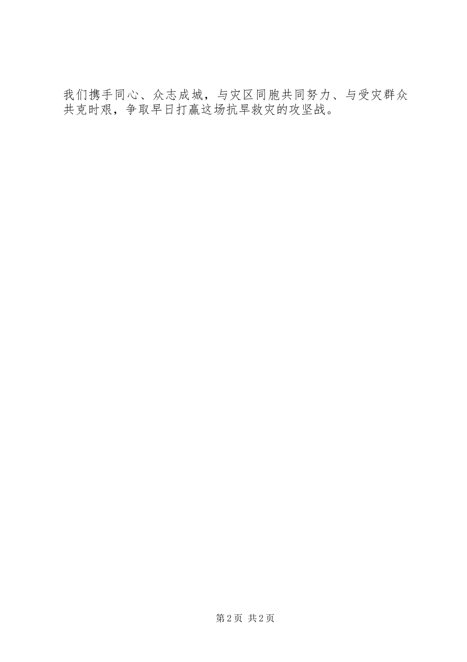 小学抗旱救灾倡议书_第2页