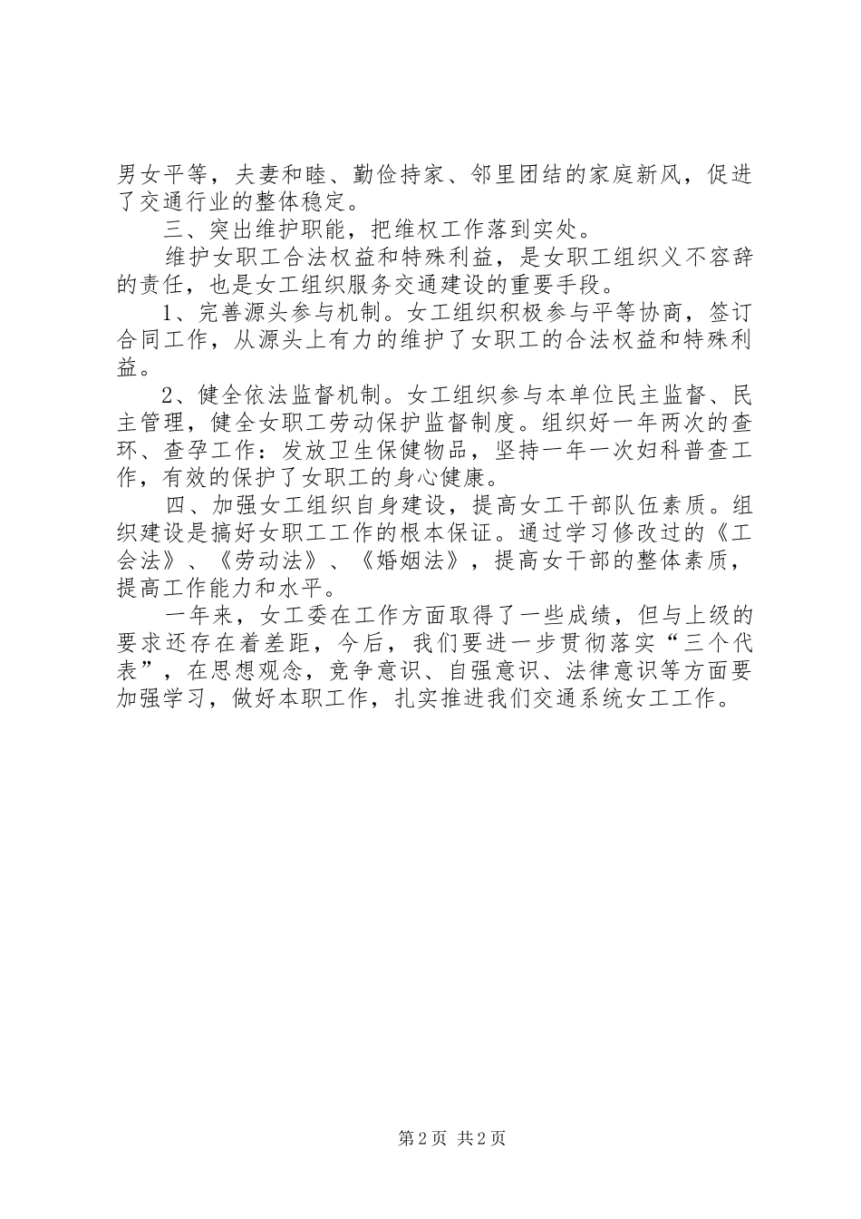县交通局女职工工作总结 _第2页